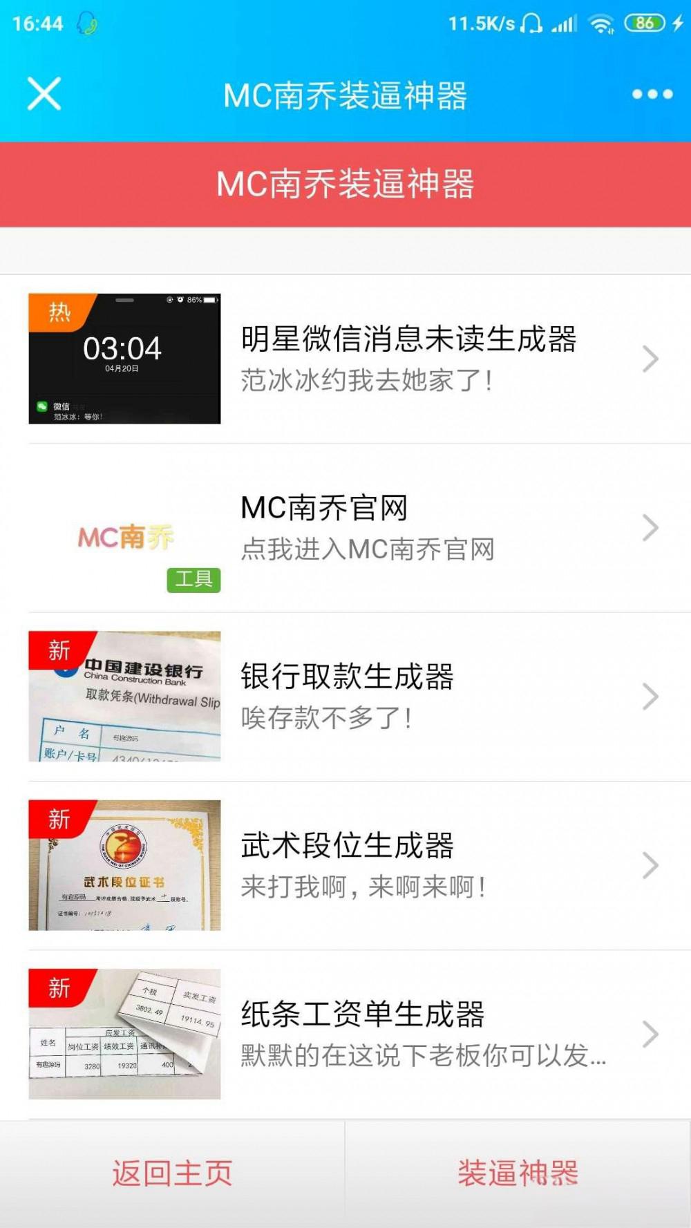 【装B网站神器】WX朋友圈公众号你们喜欢引流系统网站源码下载 - 老林代码
