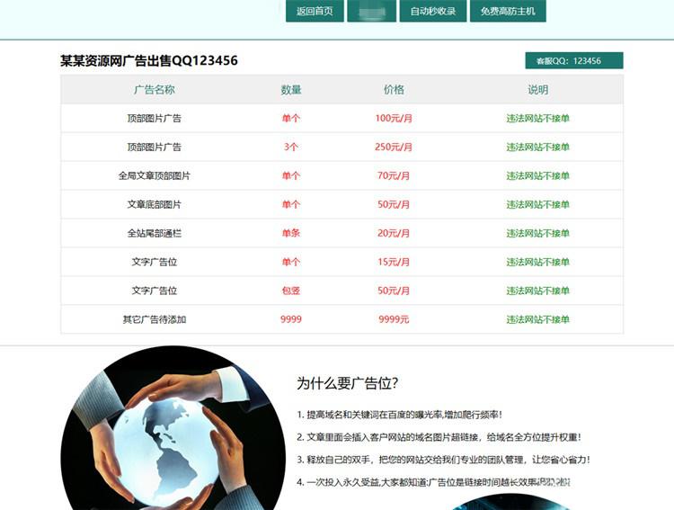 广告位出售页HTML网页模板下载 - 老林代码