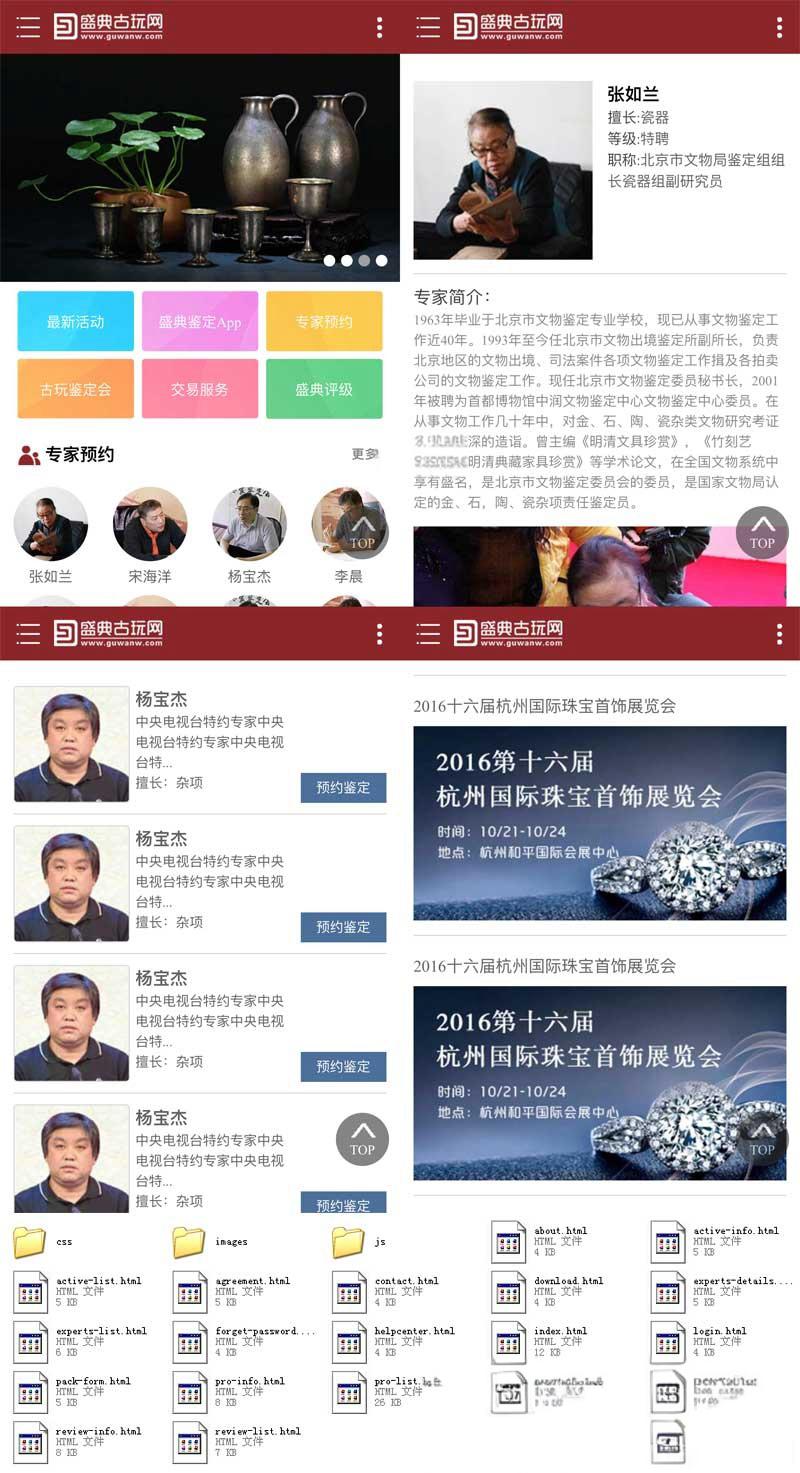 古玩鉴定网站整站html源码分享 手机模板 - 老林代码