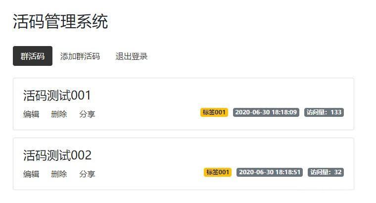 【微信活码管理系统】PHP在线制作微信二维码活码管理平台引流源码 独立版网站系统 - 老林代码