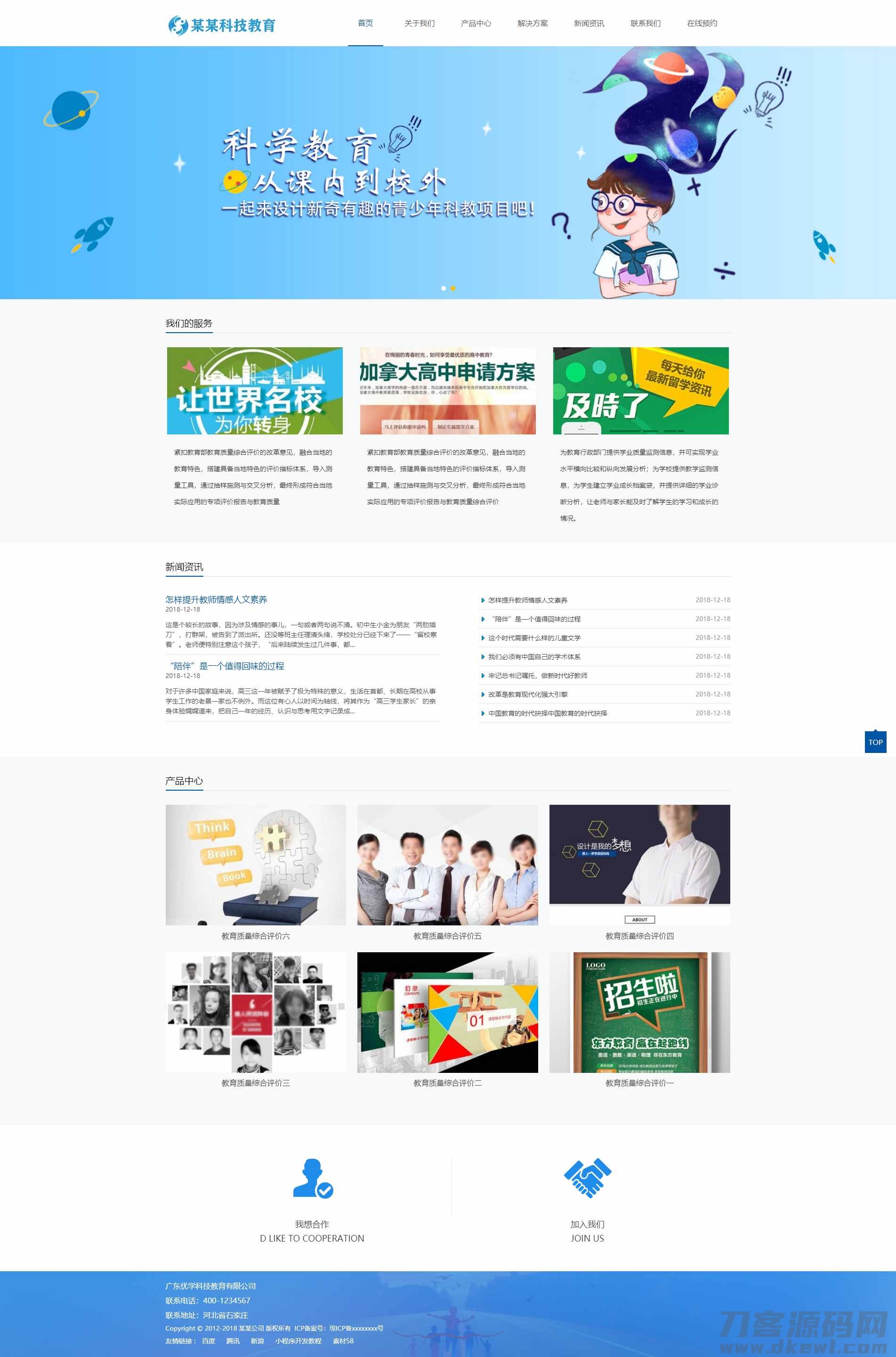 【易优cms】响应式网站职业创新教育企业网站模版响应式移动端源码 - 老林代码