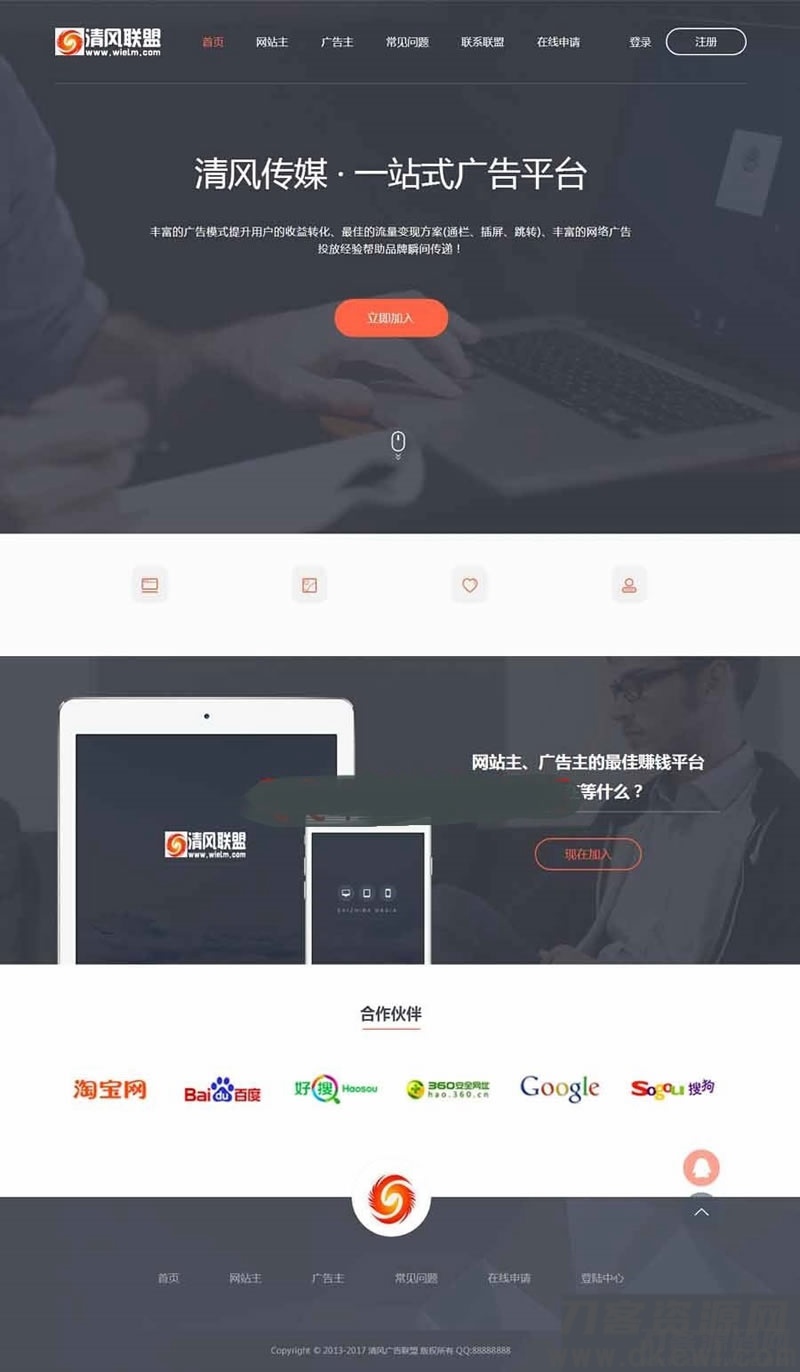 【广告联盟平台】极易一站式广告投放平台v9灰黑色高档网站模版源码 - 老林代码