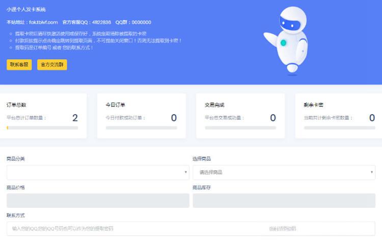 最新个人发卡系统全开源无加密源码下载 无限制版 - 老林代码