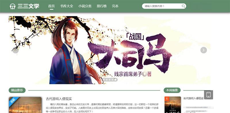 PTCMS可听书可下载的小说站源码 带自动采集和搭建视频教程 - 老林代码