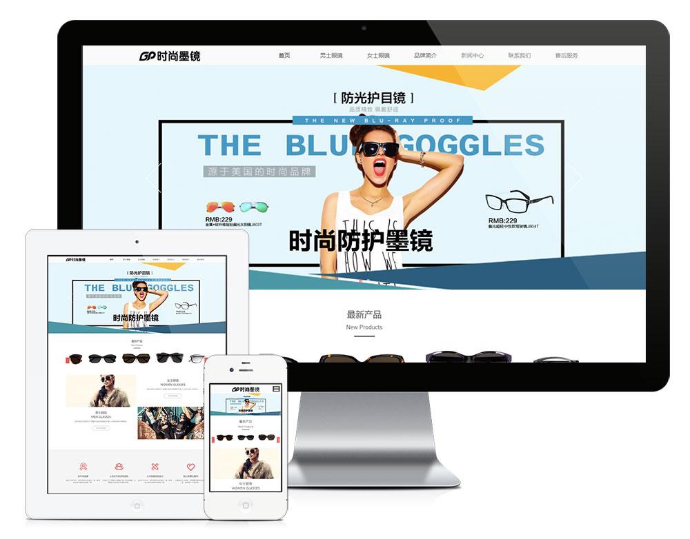 H5响应式网站时尚品牌眼镜服饰装饰品+礼物+小玩具公司网站模板源码 - 老林代码