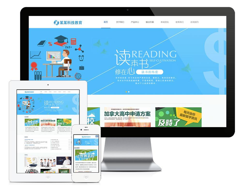 响应式专职科技教育公司网站模板源码 自适应手机端 - 老林代码