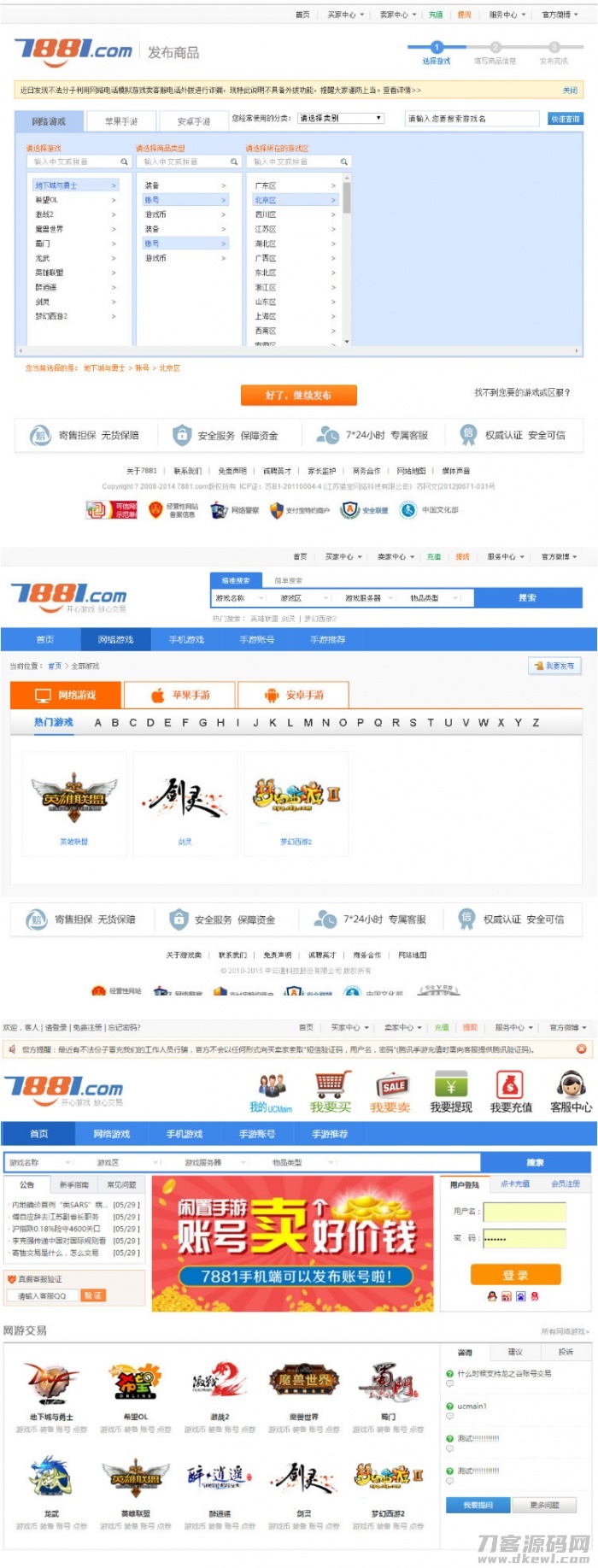价值八千元仿7881游戏装备网虚拟物品交易源码修复版 - 老林代码