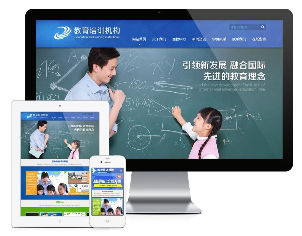 儿童教育培训机构网站模板源码 PC+手机版 带后台 - 老林代码