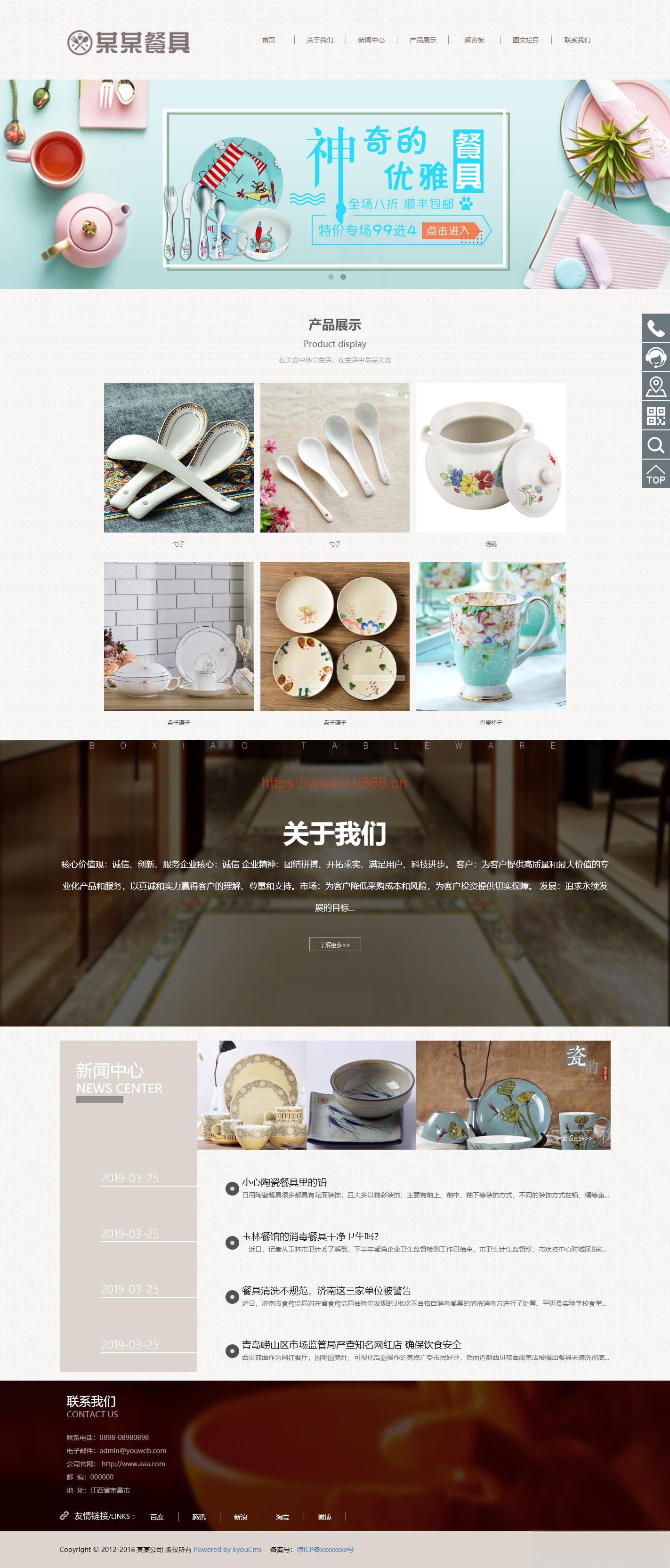 易优cms响应式陶瓷餐具公司网站模板源码 自适应手机端 带后台 - 老林代码
