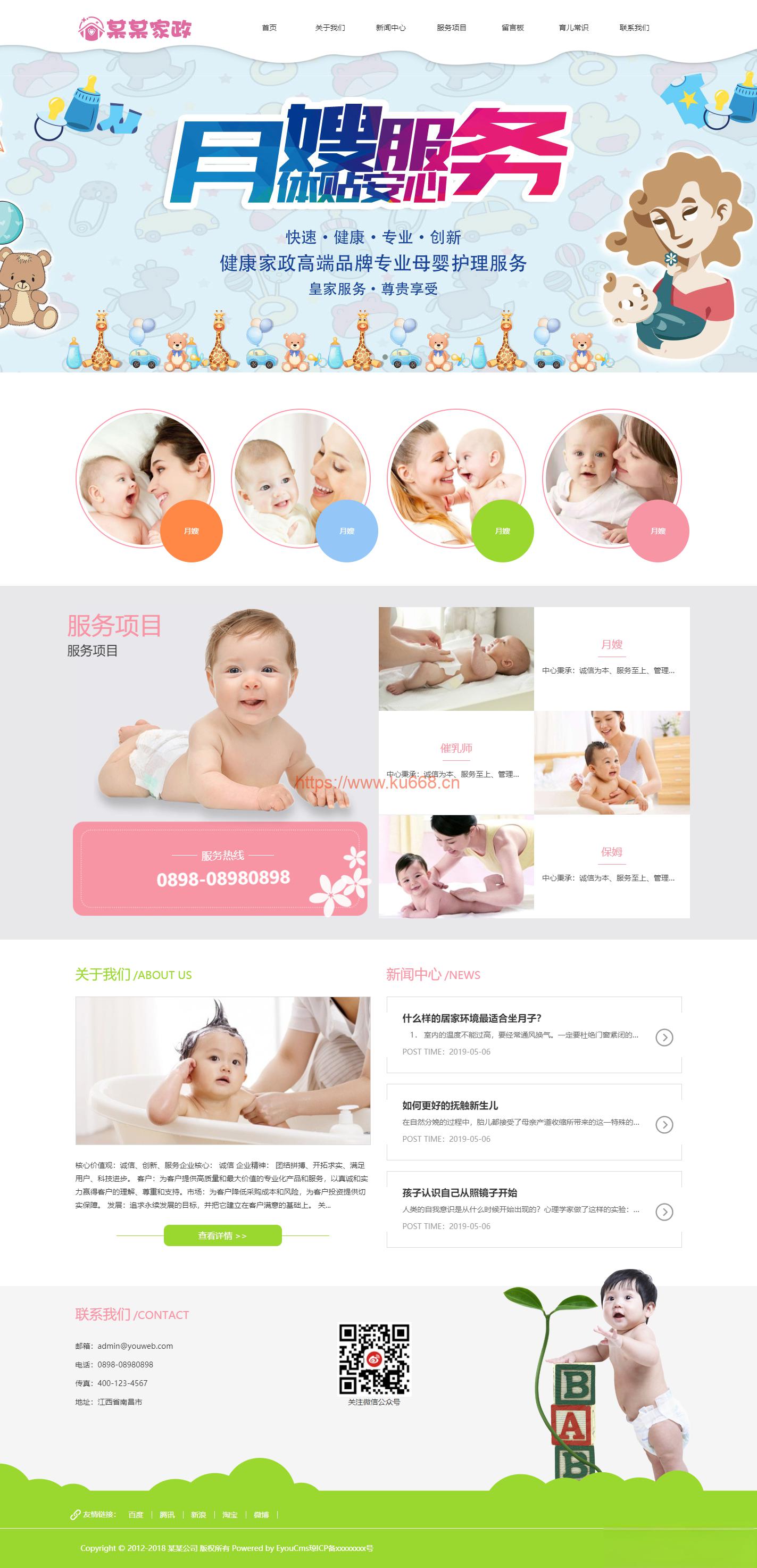 易优cms响应式月嫂家政服务公司网站模板源码 自适应手机端 带后台 - 老林代码