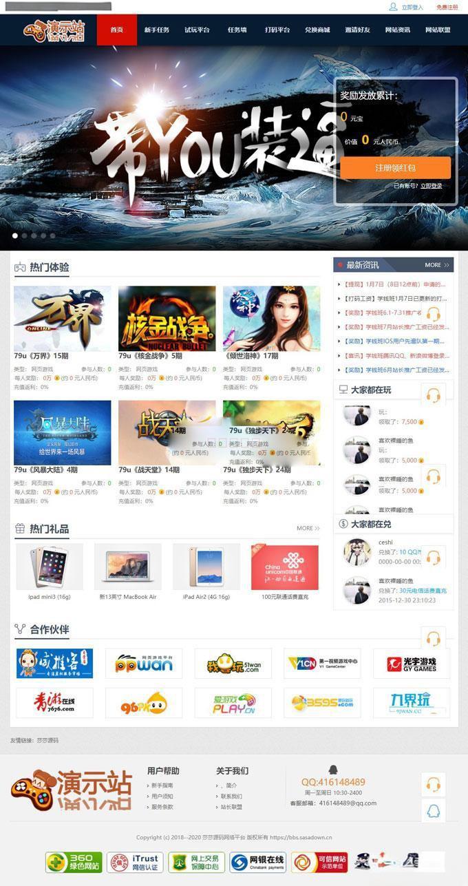 游戏试玩站打码赚钱平台系统可运营的任务网源码 - 老林代码