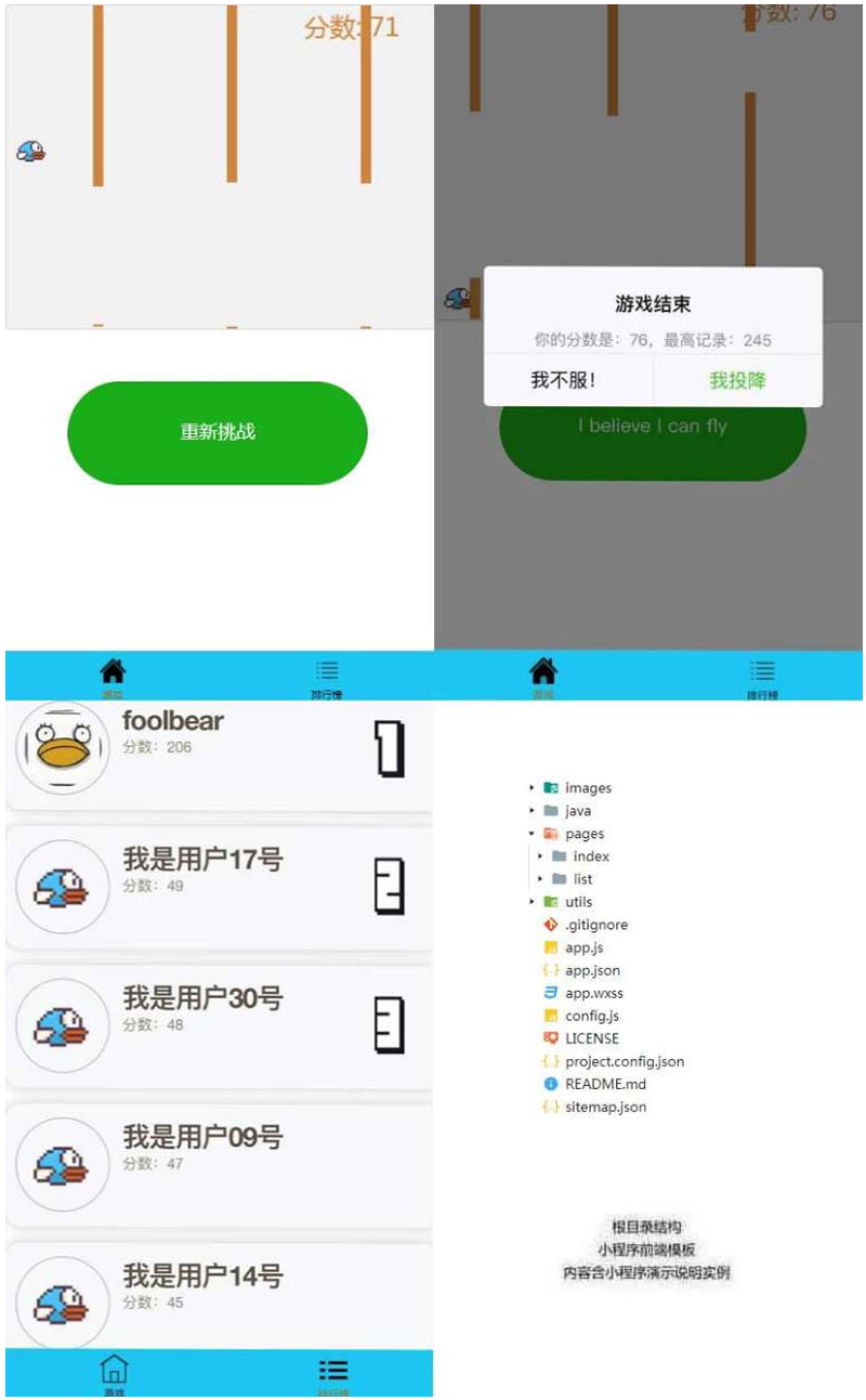 JavaSpringMVC+H5飞翔的小鸟游戏微信小程序源码 - 老林代码