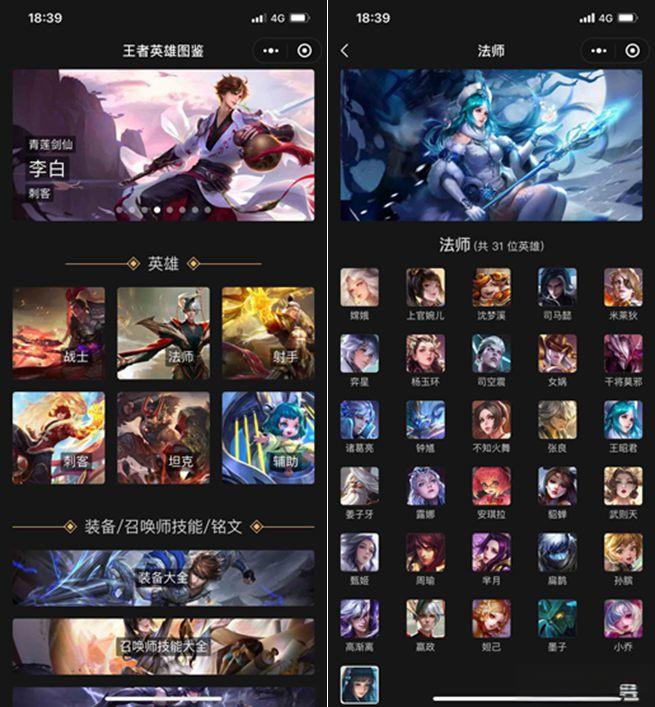 王者英雄图鉴小程序源码 - 老林代码