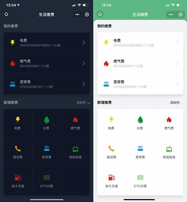 仿微信支付生活缴费小程序源码 - 老林代码