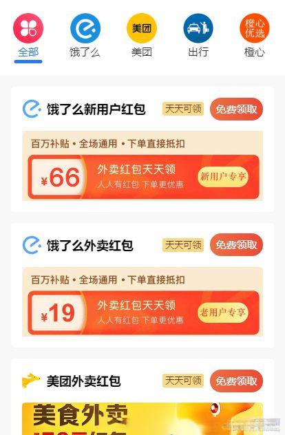 【云开发外卖小程序源码】美团饿了吗CPS红包推广赚佣金+可编译成h5 - 老林代码