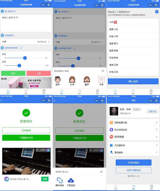 娃娃语音合成 | 微信小程序源码 - 老林代码