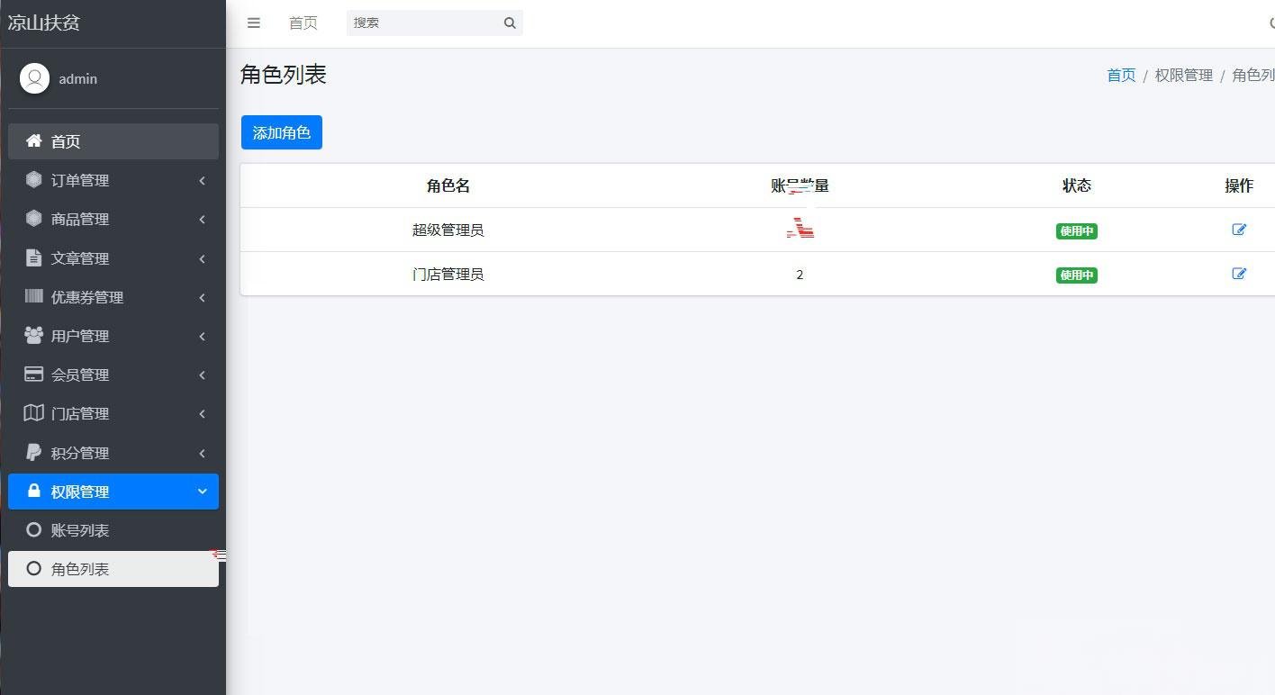 php网站后台角色管理系统源码 - 老林代码