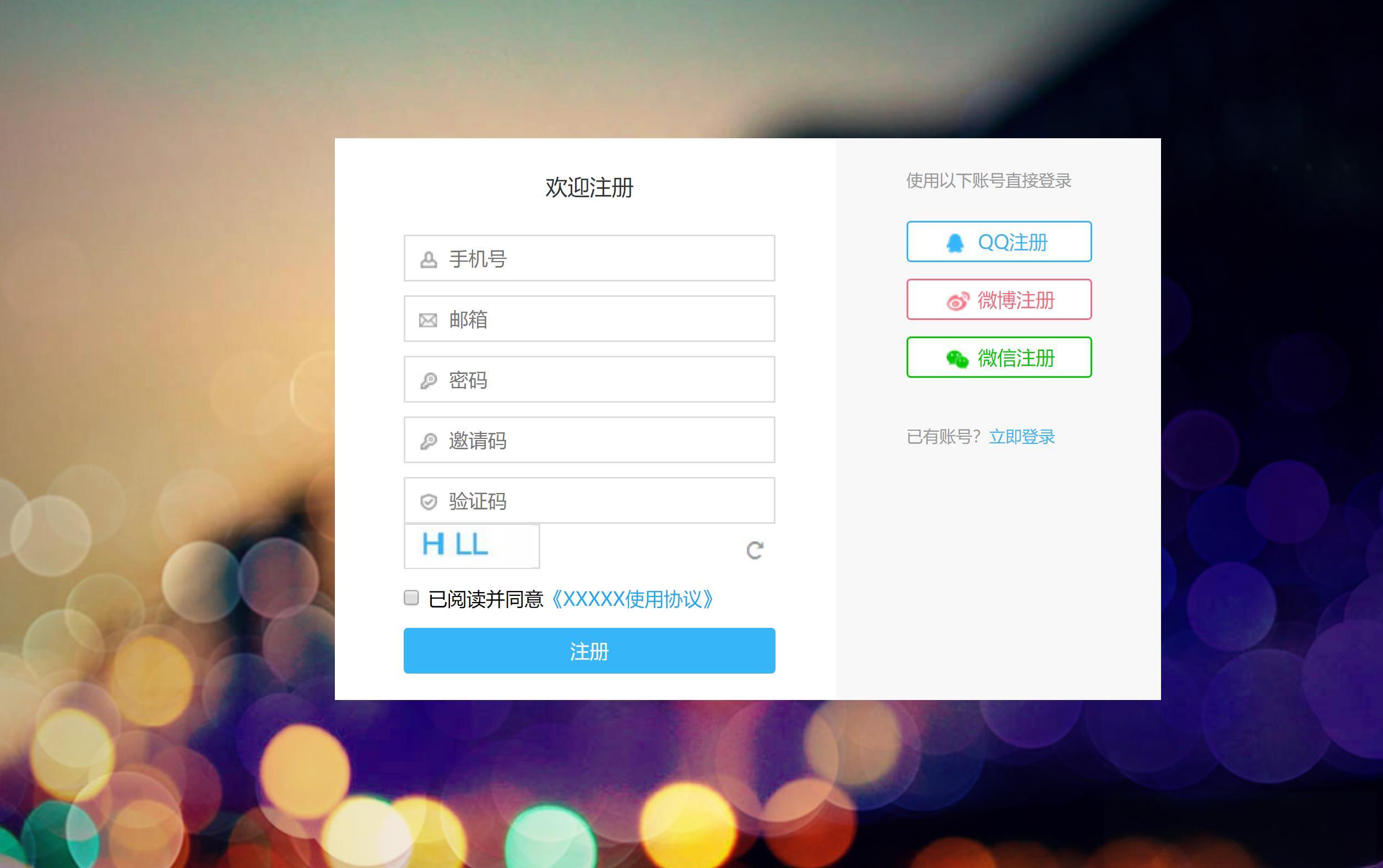 漂亮大气注册登录页面纯HTML模板 - 老林代码