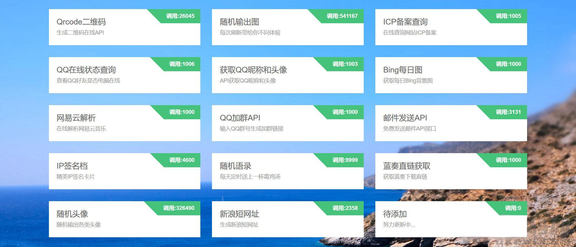 一款免费api调用平台程序源码 - 老林代码