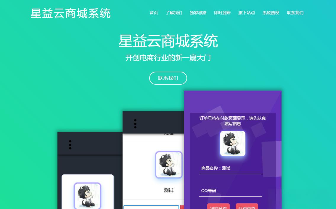 星益商城系统html网站源码 - 老林代码