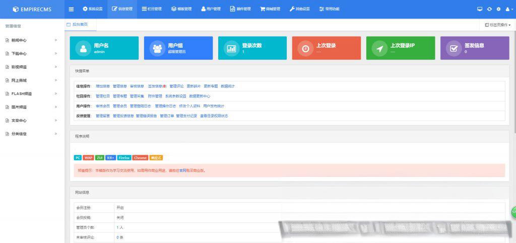 帝国CMS7.5后台模板美化版 - 老林代码
