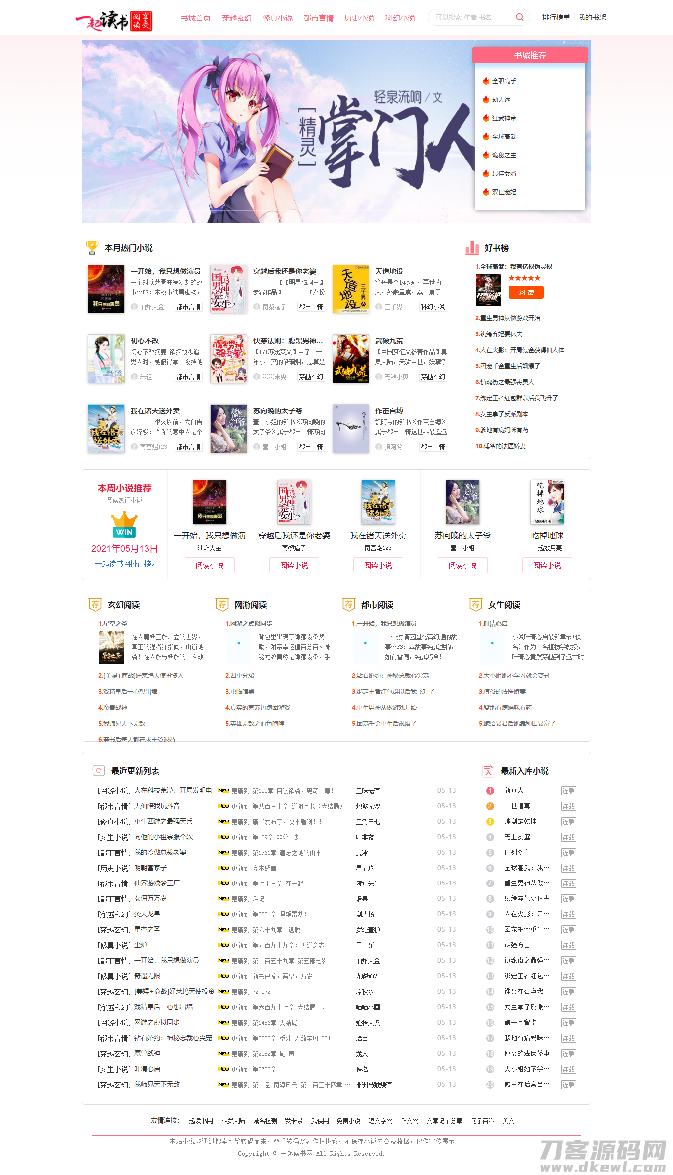 最新YGBOOK全自动采集小说源码 - 老林代码