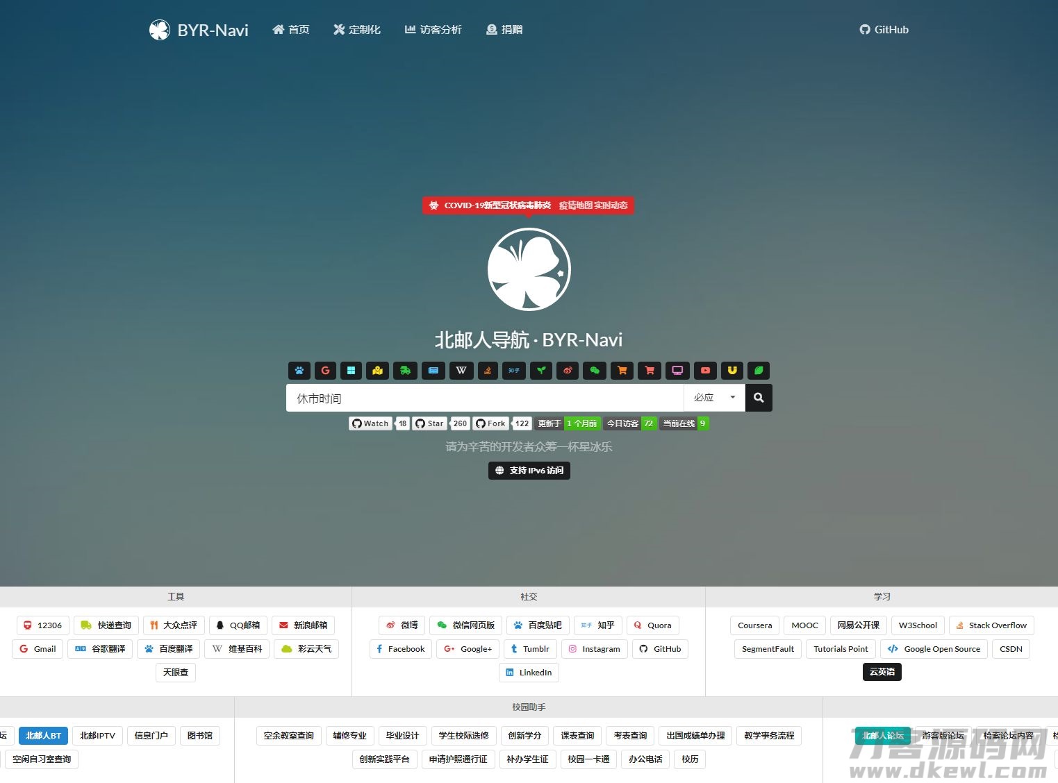 BYR-Navi-master好看有个性的网站技术导航源码 - 老林代码