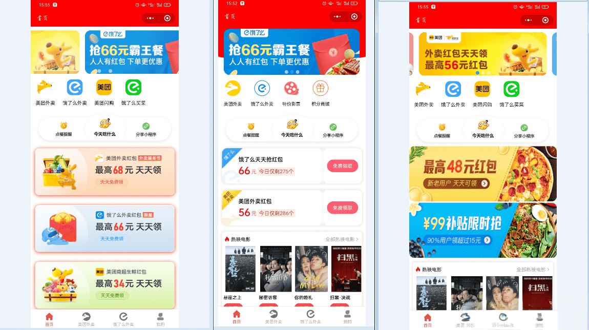 2021外卖CPS分销微信小程序源码 外卖侠CPS全套源码 - 老林代码
