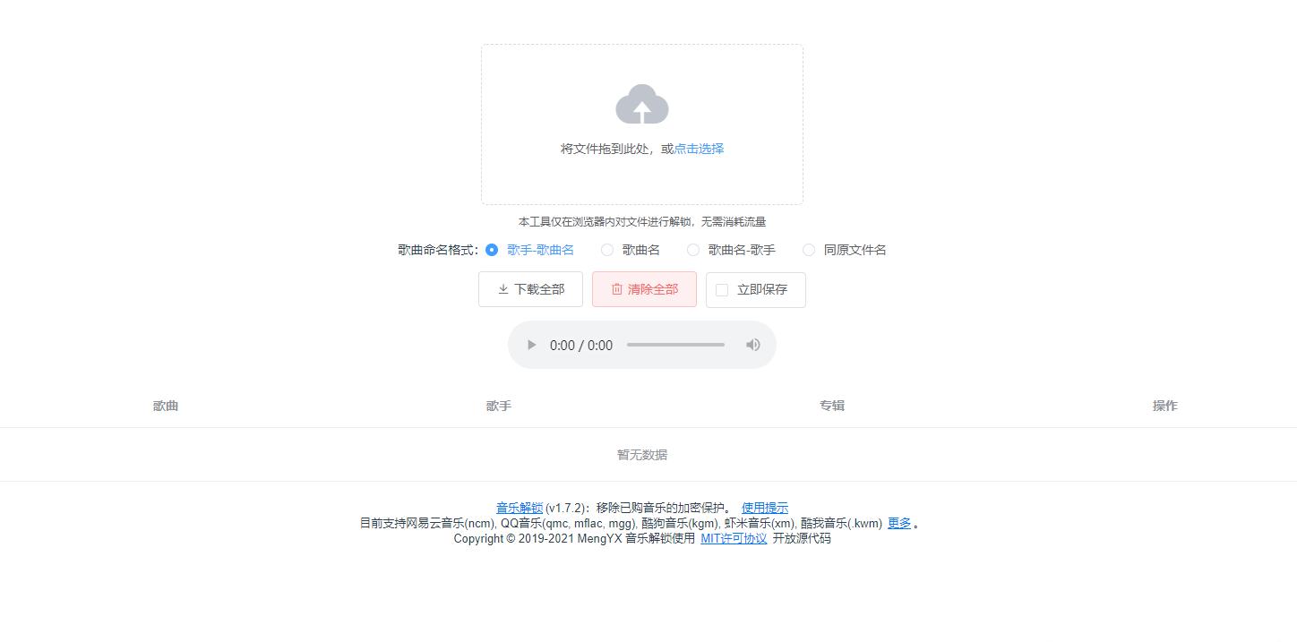 在线解密qmc和ncm等音乐加密格式网站源码  - 老林代码