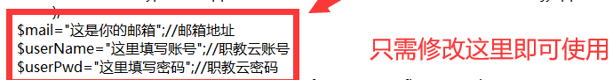 职教云自动签到PHP源码  - 老林代码