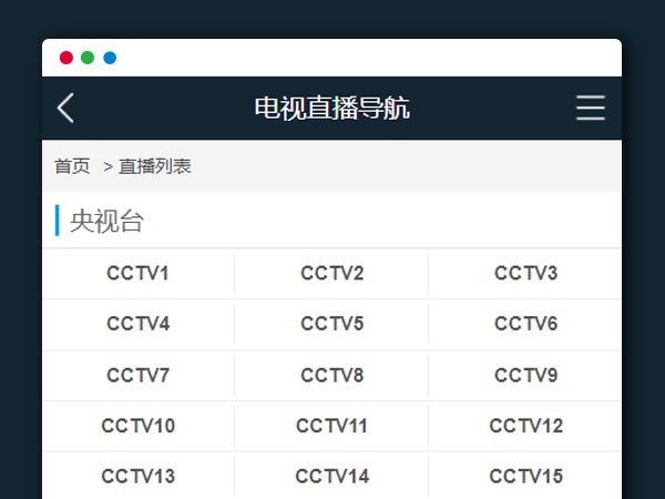 电视视频直播在线播放网站PHP源码V1.2  - 老林代码