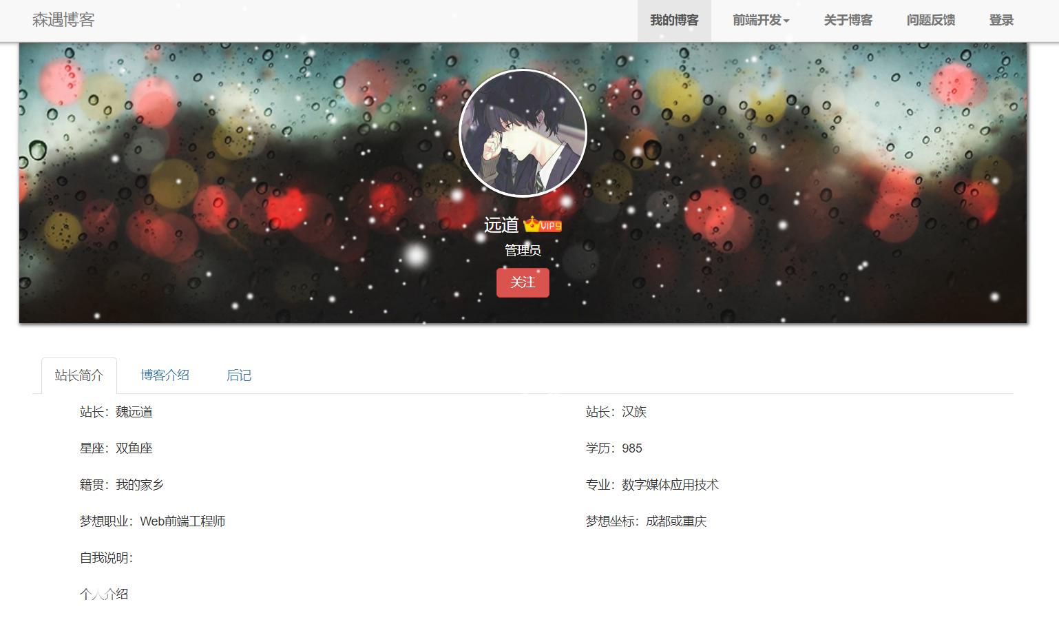 个人Blog简介介绍导航页面 HTML源码  - 老林代码