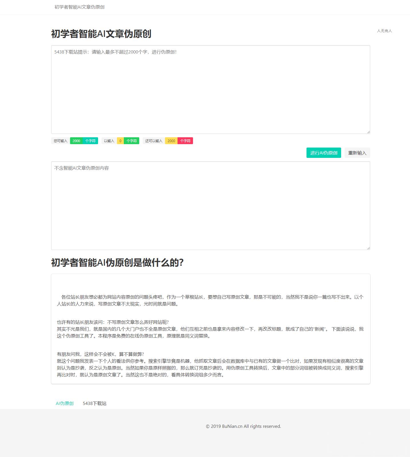 初学者智能A文章伪原创源码（站长必备）  - 老林代码