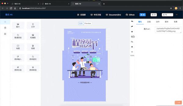 鲁班H5页面生成工具源码 - 老林代码