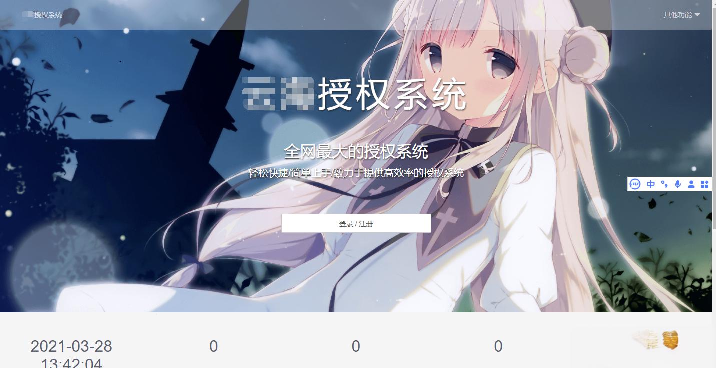 云海授权系统绿色版  - 老林代码