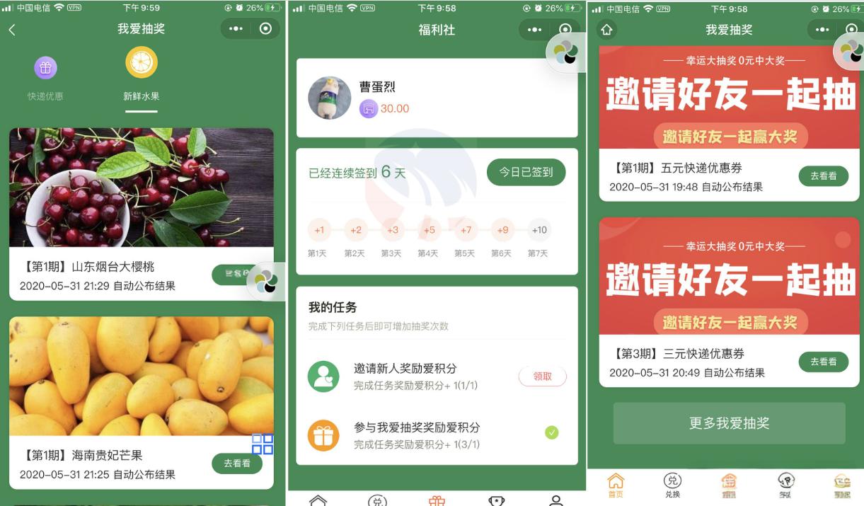 抽奖盒子小程序源码 - 老林代码