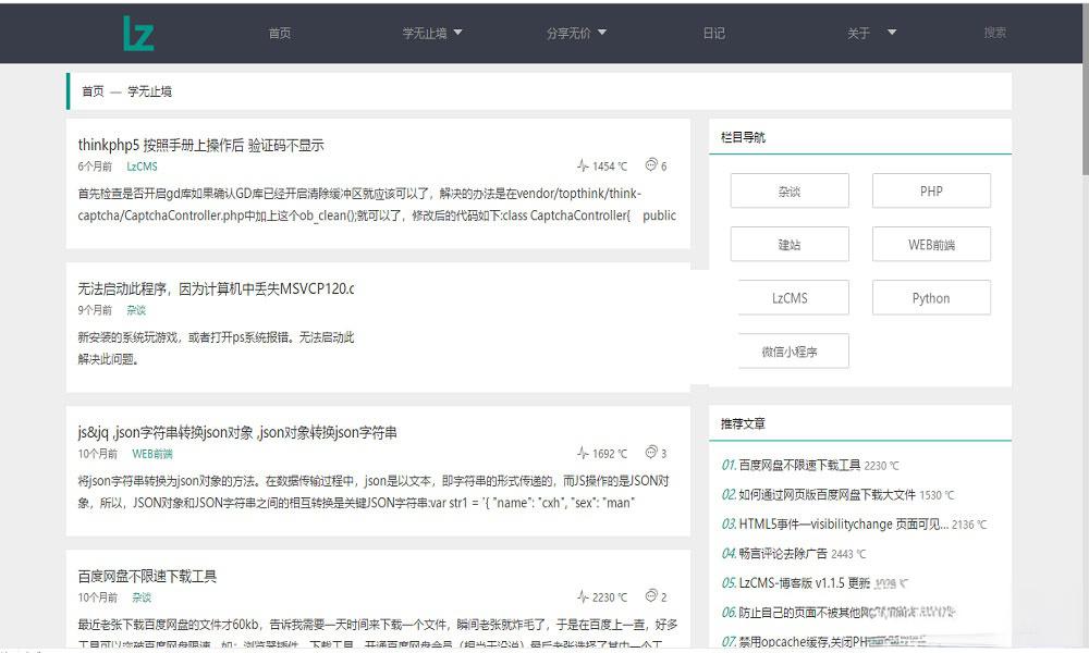 大型程序员交流博客系统PHP源码 | Thinkphp5内核框架 - 老林代码