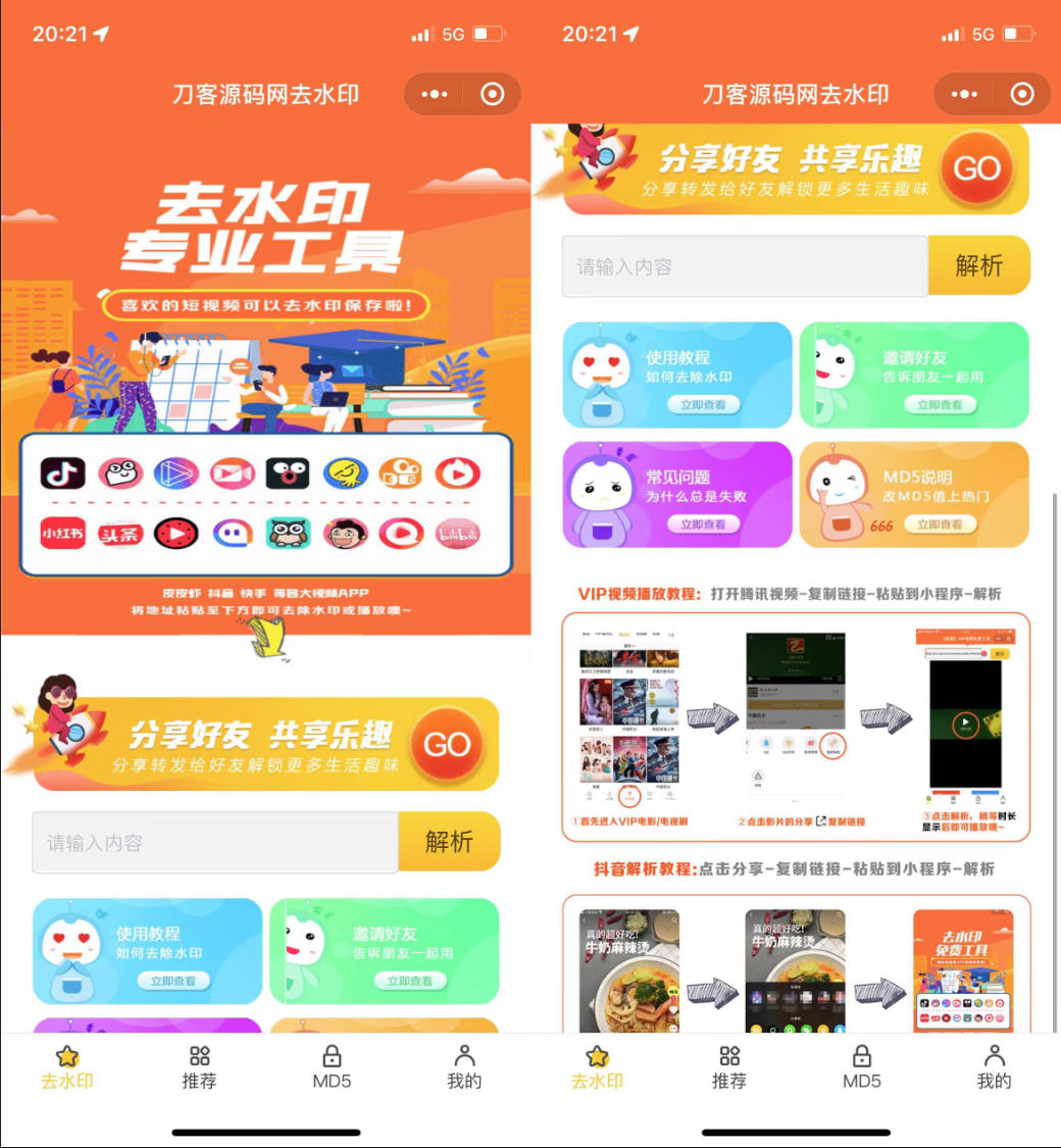 2022最新版去水印小程序源码 - 老林代码