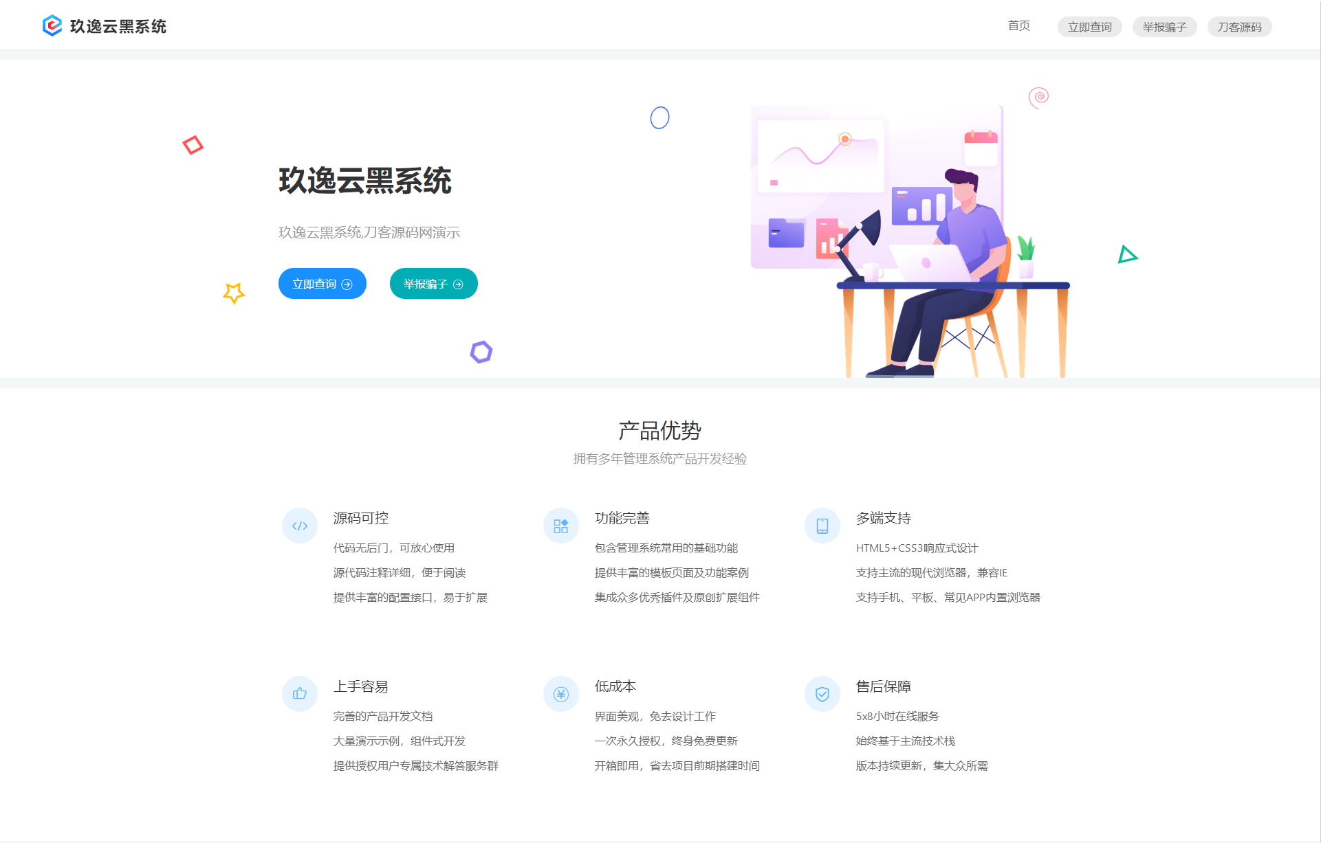 玖逸云黑免费无加密版本源码 - 老林代码
