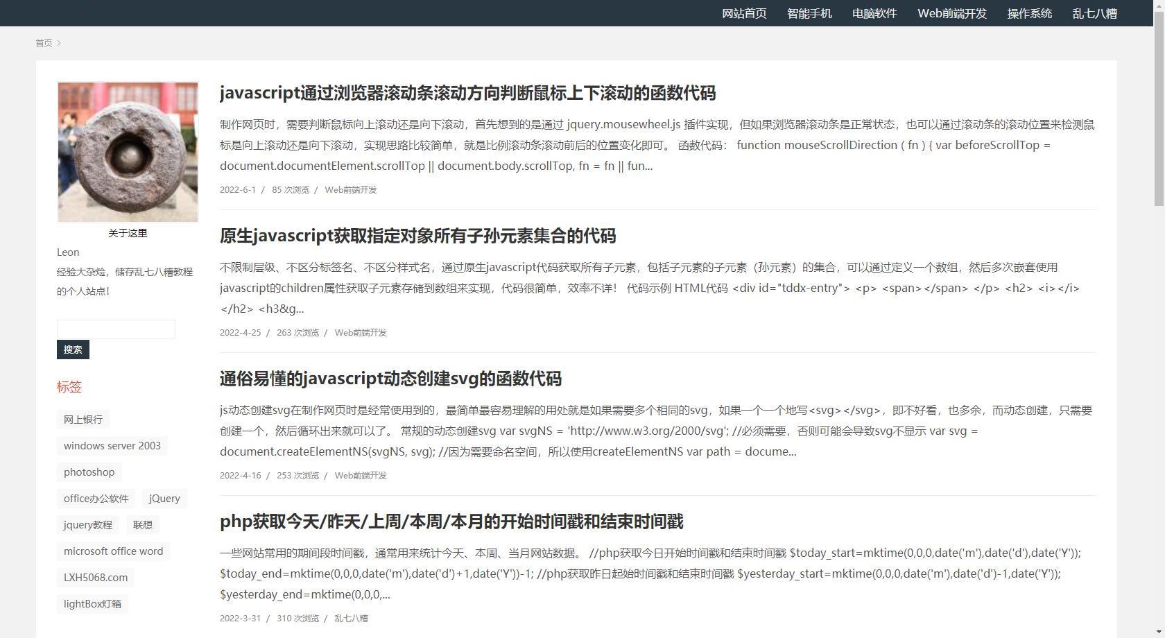 techblog-响应式简约个人技术emlog博客主题 - 老林代码