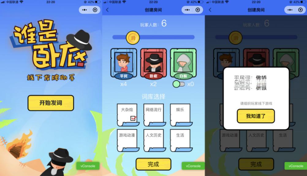 云开发谁是卧底线下小游戏发牌助手微信小程序源码 - 老林代码