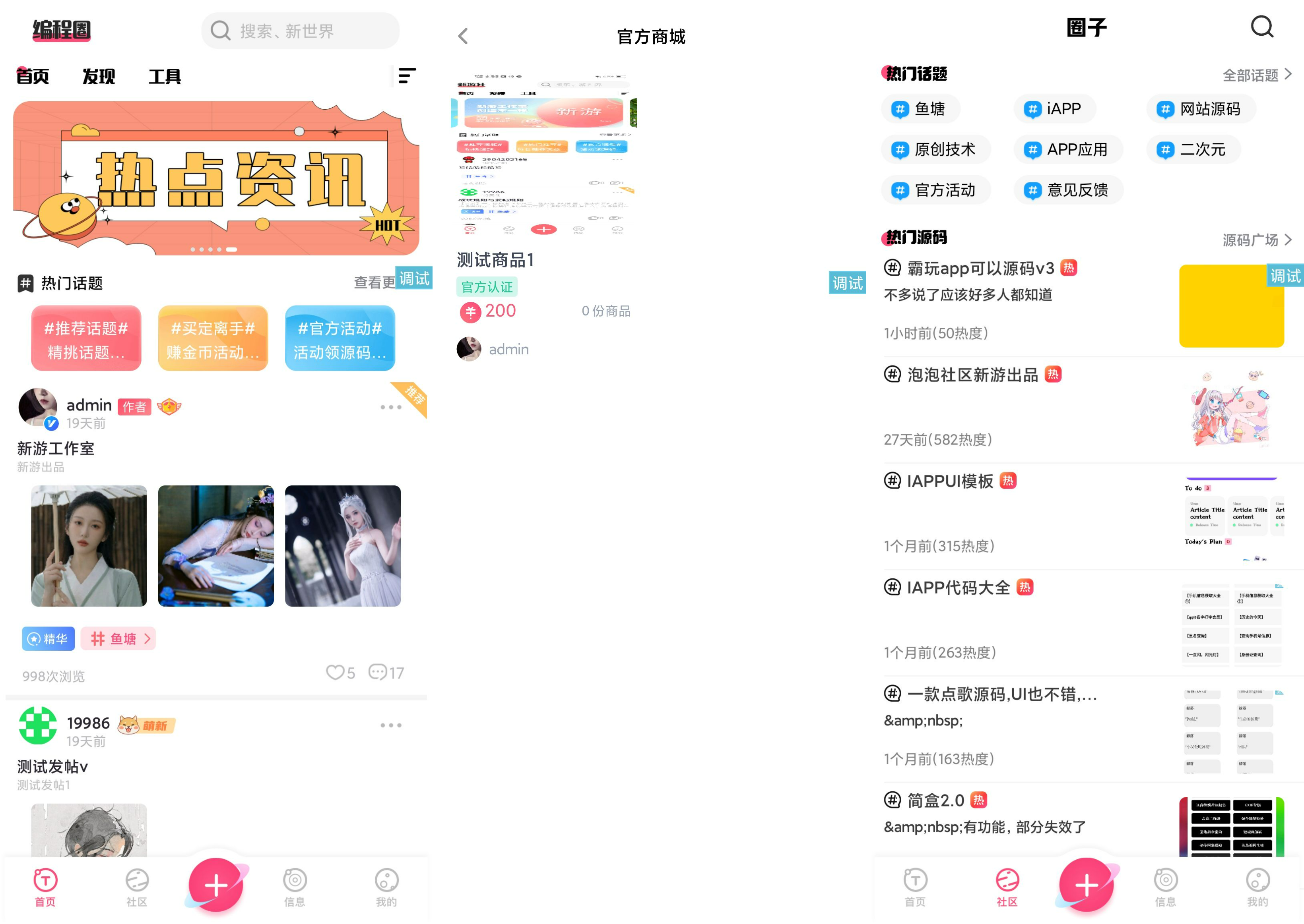 新游社iapp最新源码后台对接hybbs - 老林代码