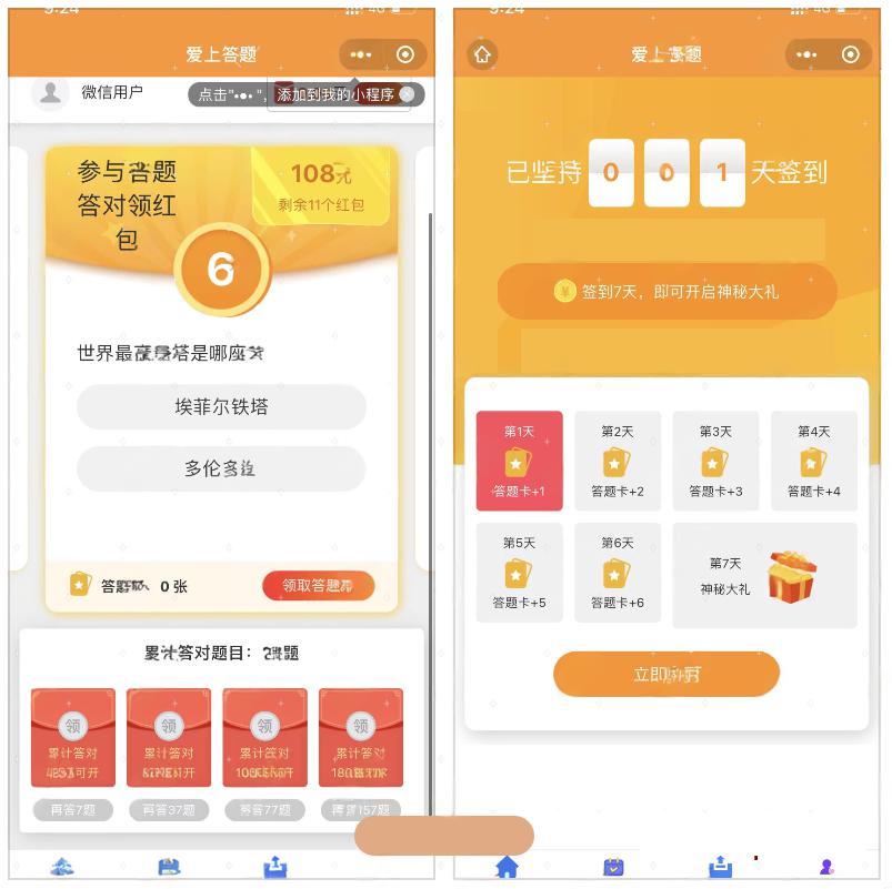 微信脑力比拼答题小程序_支持流量主带最新题库文件 - 老林代码