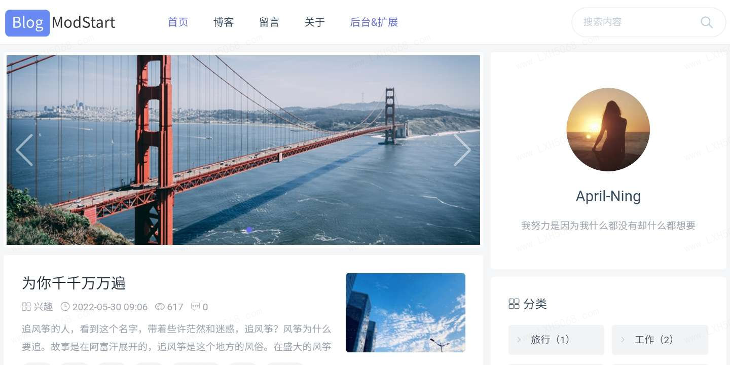 ModStartBlog 现代化个人博客系统 v5.2.0 - 老林代码