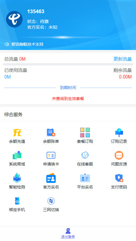 新物联网卡管理平台源码 - 老林代码