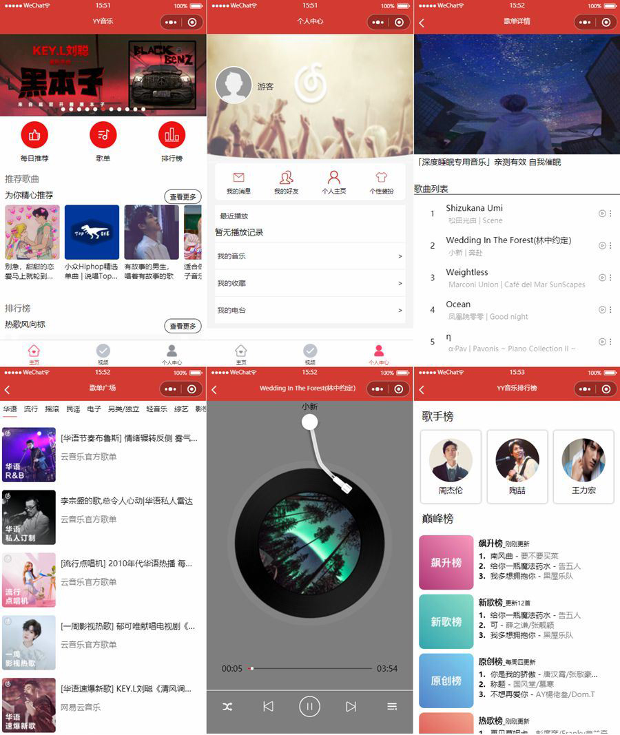 仿网易云音乐的YY音乐微信小程序源码 - 老林代码