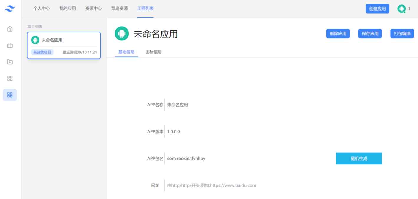 网址在线封装APK系统源码 - 老林代码