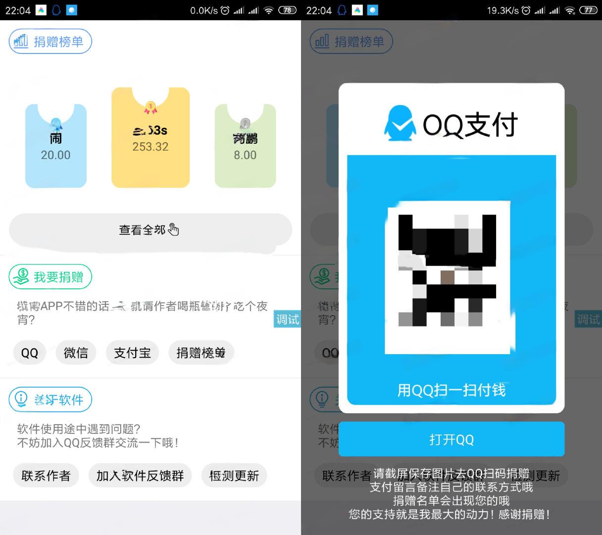 一款好看的iapp捐赠榜单源码 - 老林代码