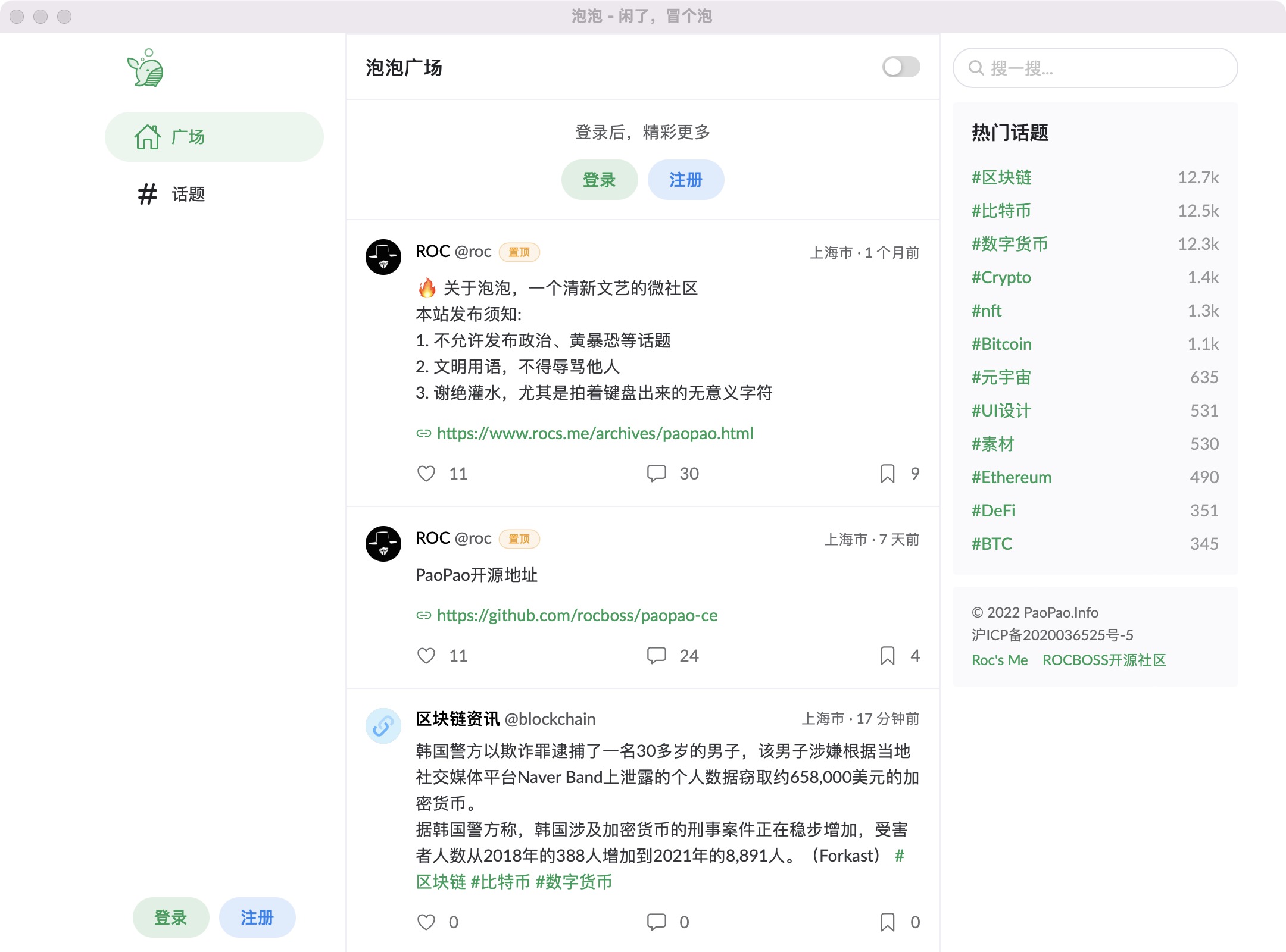 ROCBOSS开源微社区轻论坛类源码 - 老林代码