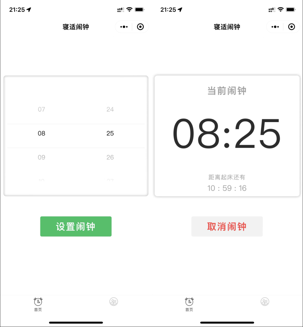 云开发寝适闹钟微信小程序源码 - 老林代码